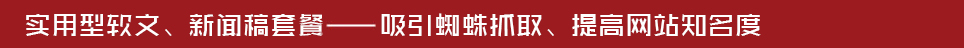 軟文代寫