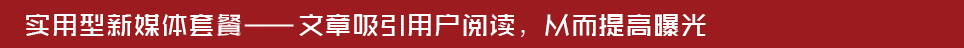 軟文營銷